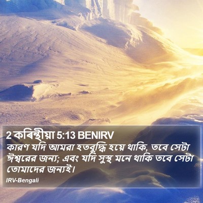 2 কৰিন্থীয়া 5:13 BENIRV Bible Verse Image