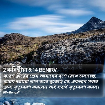 2 কৰিন্থীয়া 5:14 BENIRV Bible Verse Image