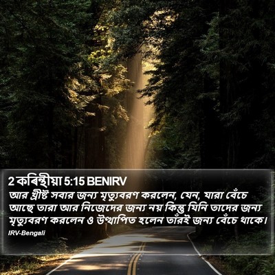 2 কৰিন্থীয়া 5:15 BENIRV Bible Verse Image
