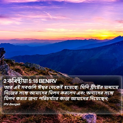 2 কৰিন্থীয়া 5:18 BENIRV Bible Verse Image