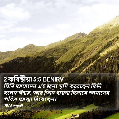 2 কৰিন্থীয়া 5:5 BENIRV Bible Verse Image