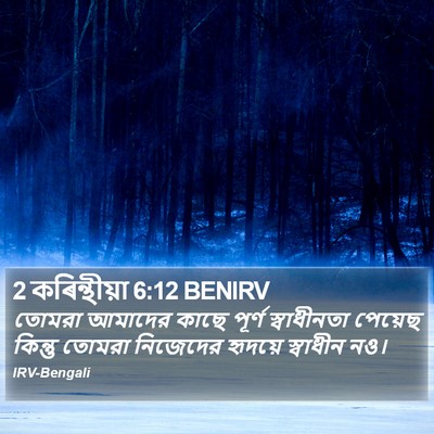 2 কৰিন্থীয়া 6:12 BENIRV Bible Verse Image