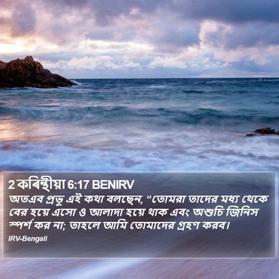2 কৰিন্থীয়া 6:17 BENIRV Bible Verse Image