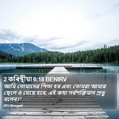 2 কৰিন্থীয়া 6:18 BENIRV Bible Verse Image