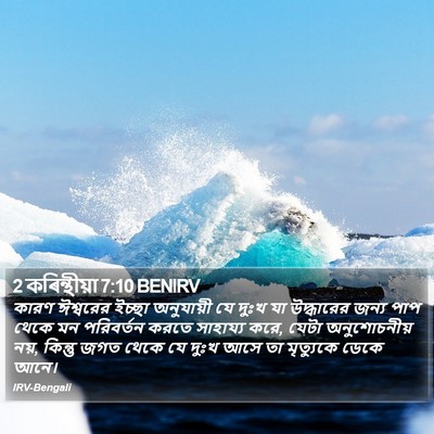2 কৰিন্থীয়া 7:10 BENIRV Bible Verse Image