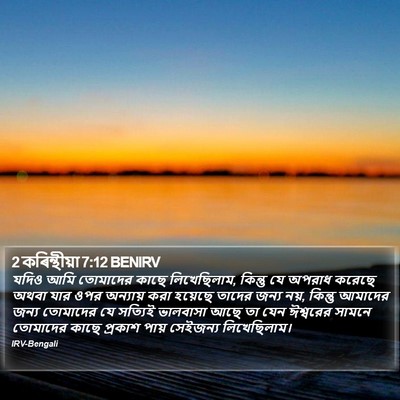 2 কৰিন্থীয়া 7:12 BENIRV Bible Verse Image