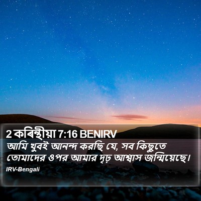2 কৰিন্থীয়া 7:16 BENIRV Bible Verse Image