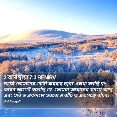 2 কৰিন্থীয়া 7:3 BENIRV Bible Verse Image