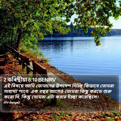 2 কৰিন্থীয়া 8:10 BENIRV Bible Verse Image