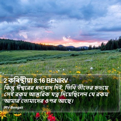 2 কৰিন্থীয়া 8:16 BENIRV Bible Verse Image