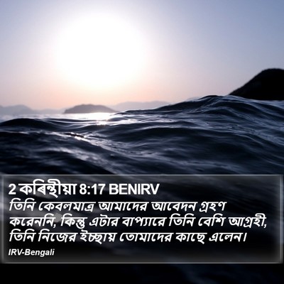 2 কৰিন্থীয়া 8:17 BENIRV Bible Verse Image