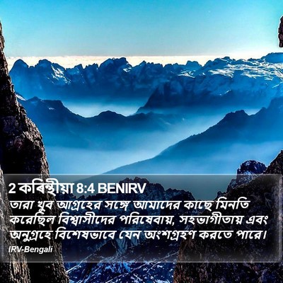 2 কৰিন্থীয়া 8:4 BENIRV Bible Verse Image