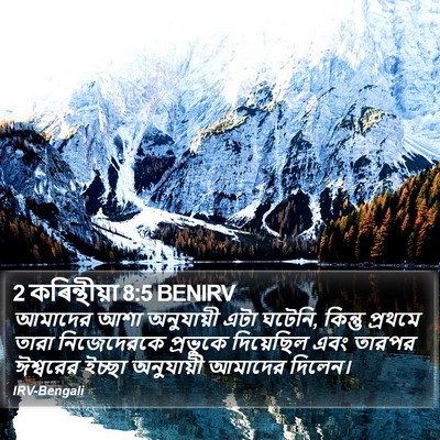 2 কৰিন্থীয়া 8:5 BENIRV Bible Verse Image