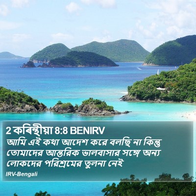2 কৰিন্থীয়া 8:8 BENIRV Bible Verse Image