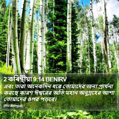 2 কৰিন্থীয়া 9:14 BENIRV Bible Verse Image