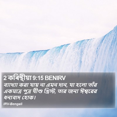 2 কৰিন্থীয়া 9:15 BENIRV Bible Verse Image