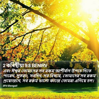 2 কৰিন্থীয়া 9:8 BENIRV Bible Verse Image