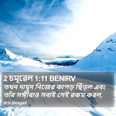 2 চমূৱেল 1:11 BENIRV Bible Verse Image