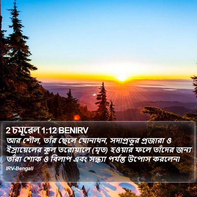 2 চমূৱেল 1:12 BENIRV Bible Verse Image