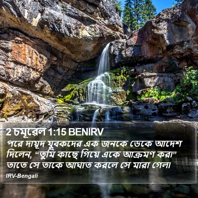 2 চমূৱেল 1:15 BENIRV Bible Verse Image