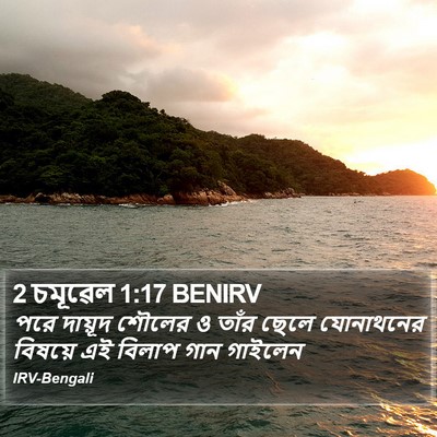 2 চমূৱেল 1:17 BENIRV Bible Verse Image