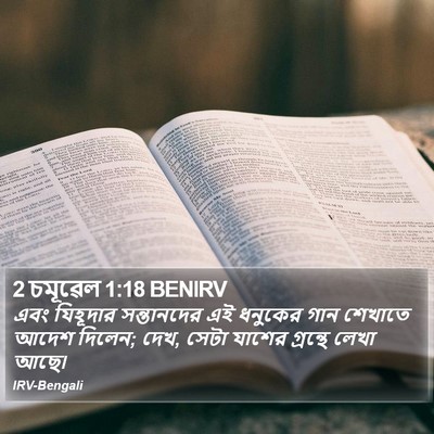 2 চমূৱেল 1:18 BENIRV Bible Verse Image
