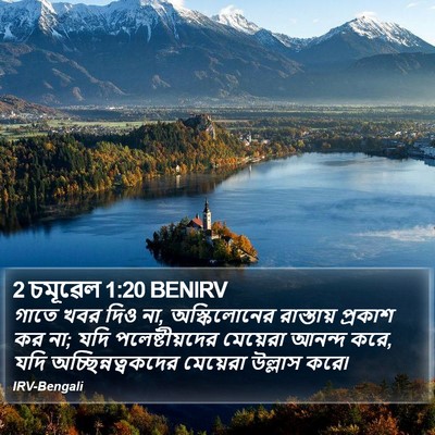 2 চমূৱেল 1:20 BENIRV Bible Verse Image