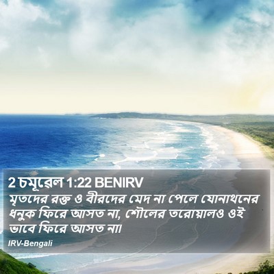 2 চমূৱেল 1:22 BENIRV Bible Verse Image