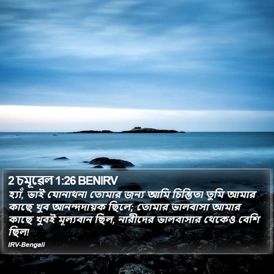 2 চমূৱেল 1:26 BENIRV Bible Verse Image