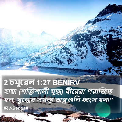 2 চমূৱেল 1:27 BENIRV Bible Verse Image