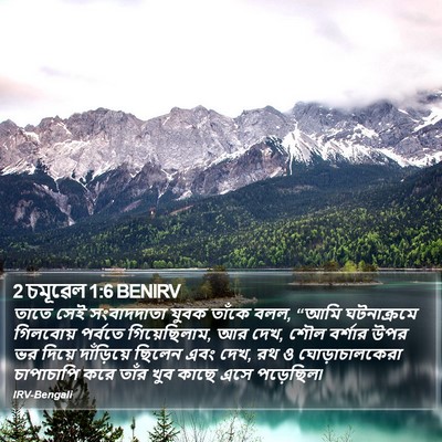 2 চমূৱেল 1:6 BENIRV Bible Verse Image