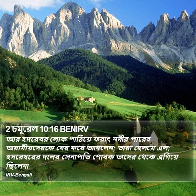 2 চমূৱেল 10:16 BENIRV Bible Verse Image
