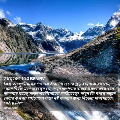 2 চমূৱেল 10:3 BENIRV Bible Verse Image