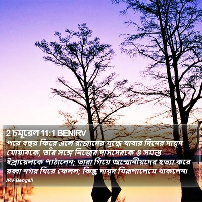 2 চমূৱেল 11:1 BENIRV Bible Verse Image