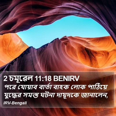 2 চমূৱেল 11:18 BENIRV Bible Verse Image