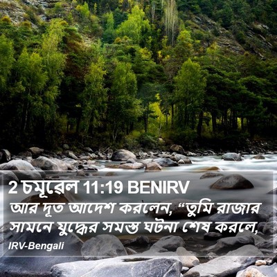 2 চমূৱেল 11:19 BENIRV Bible Verse Image