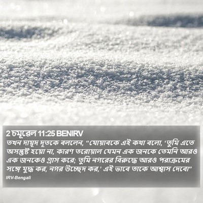 2 চমূৱেল 11:25 BENIRV Bible Verse Image