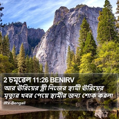 2 চমূৱেল 11:26 BENIRV Bible Verse Image