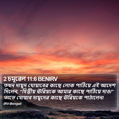 2 চমূৱেল 11:6 BENIRV Bible Verse Image