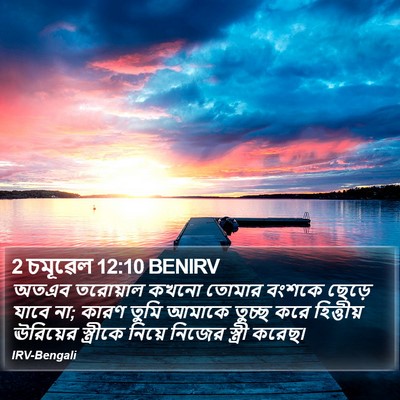 2 চমূৱেল 12:10 BENIRV Bible Verse Image