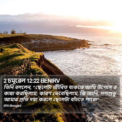 2 চমূৱেল 12:22 BENIRV Bible Verse Image