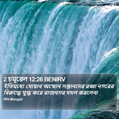 2 চমূৱেল 12:26 BENIRV Bible Verse Image
