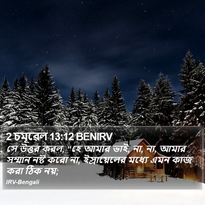 2 চমূৱেল 13:12 BENIRV Bible Verse Image