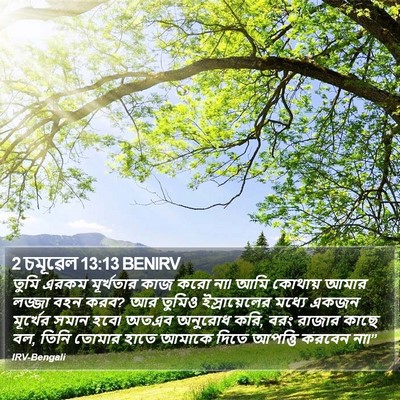 2 চমূৱেল 13:13 BENIRV Bible Verse Image
