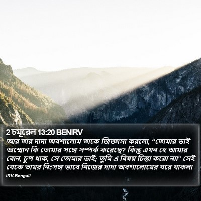 2 চমূৱেল 13:20 BENIRV Bible Verse Image