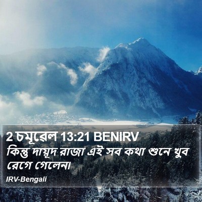 2 চমূৱেল 13:21 BENIRV Bible Verse Image