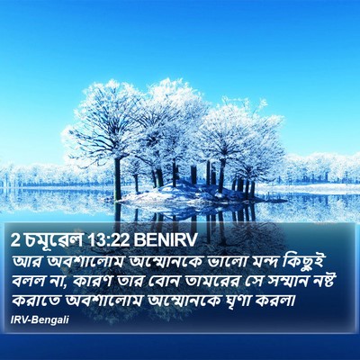 2 চমূৱেল 13:22 BENIRV Bible Verse Image