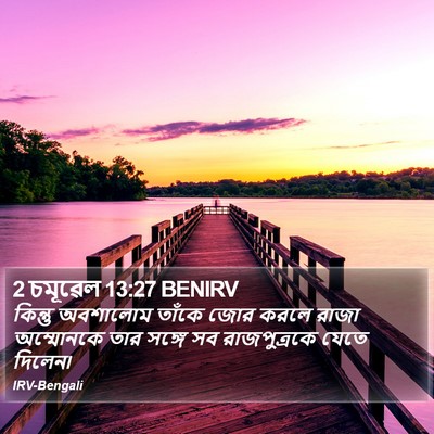 2 চমূৱেল 13:27 BENIRV Bible Verse Image