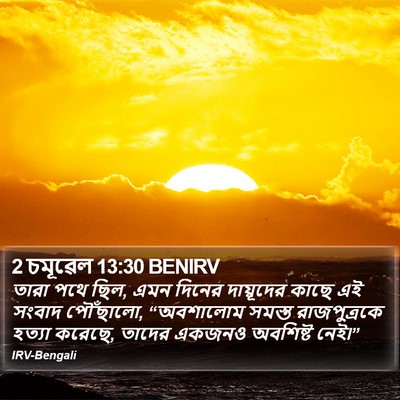 2 চমূৱেল 13:30 BENIRV Bible Verse Image