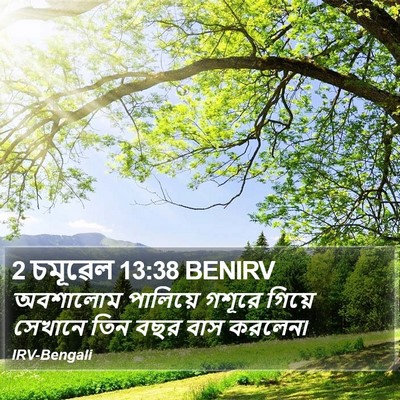 2 চমূৱেল 13:38 BENIRV Bible Verse Image